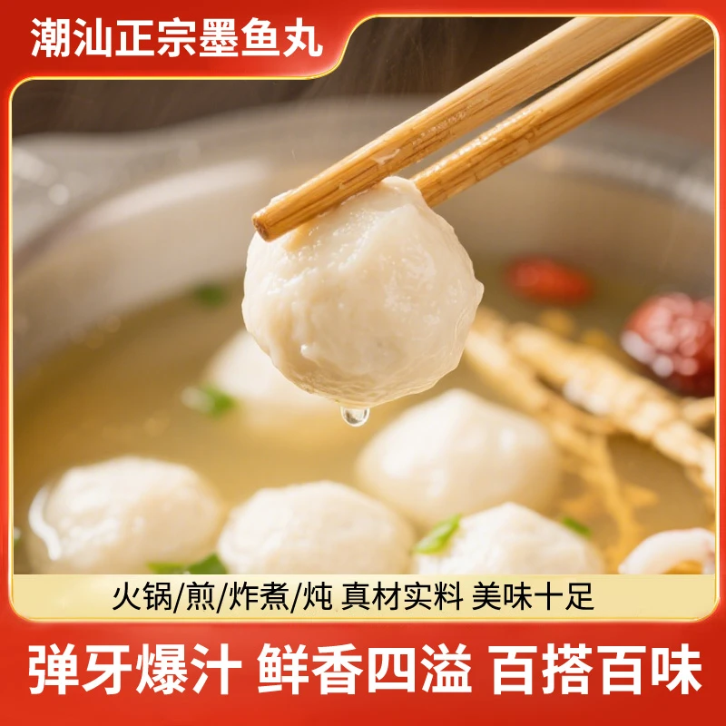 顺顺疍【潮汕墨鱼丸】手工捶打墨鱼丸鲜脆可口火锅必备食材章鱼丸
