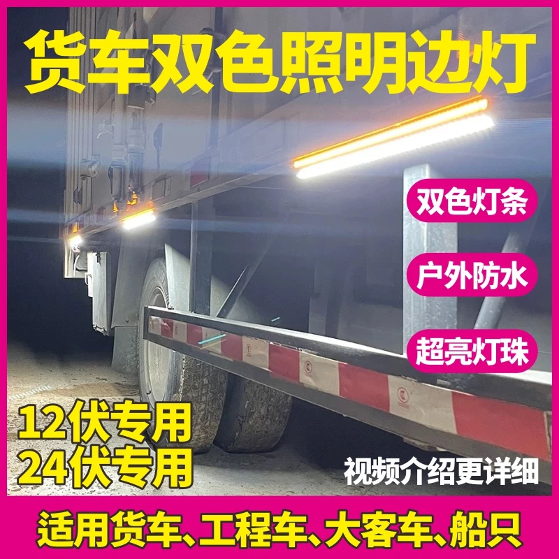 大货车边灯24v12v防水照地带转向LED挂车侧灯腰灯轮胎照地灯超亮