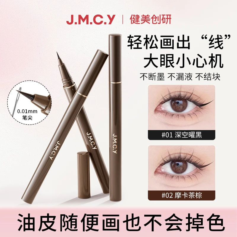 健美创研2支|极细卧蚕眼线液笔女持久防水不晕染新手棕色旗舰店