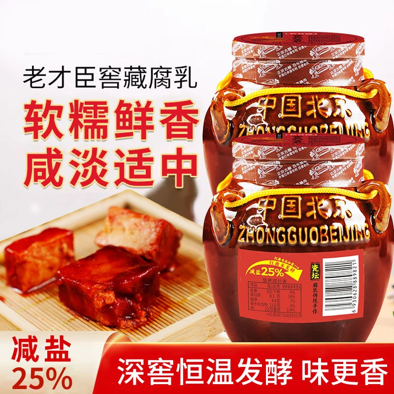 老才臣腐乳豆腐乳减盐25%酱豆腐350g坛装淡口腐乳下饭