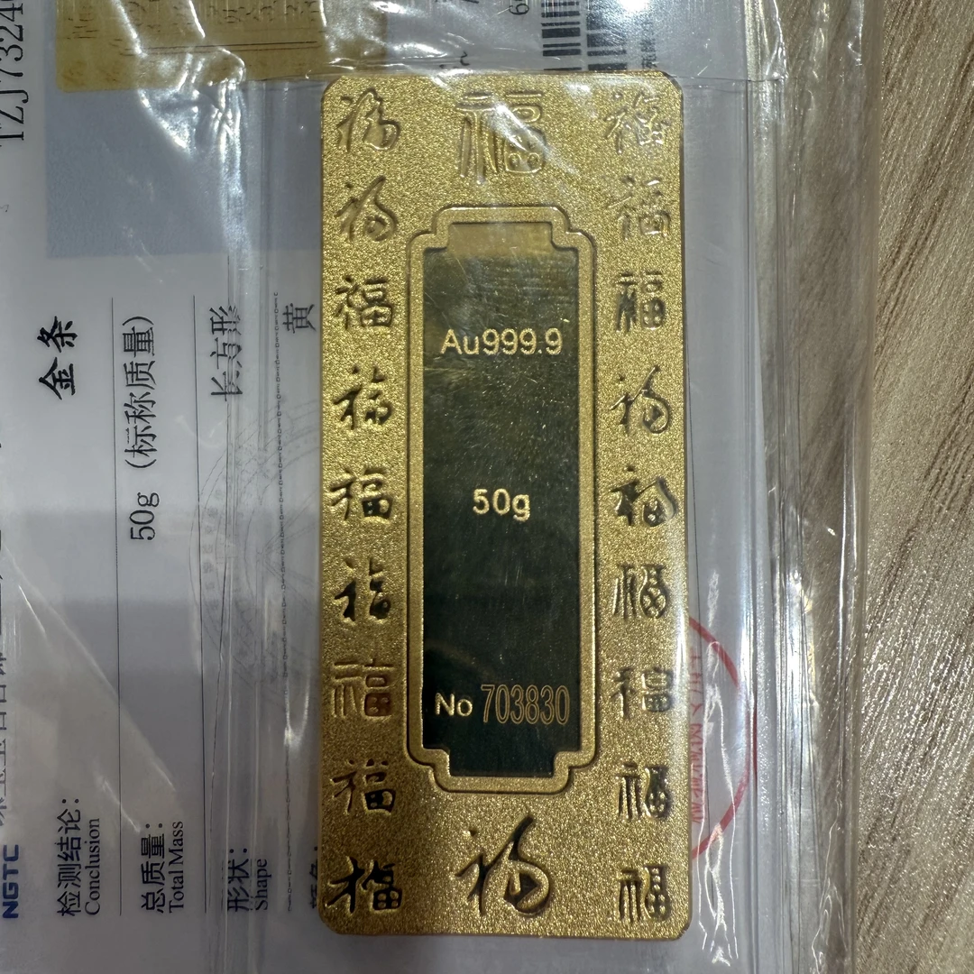 CAIBAI JEWELRY/菜百首饰福字投资金条50克 不退换
