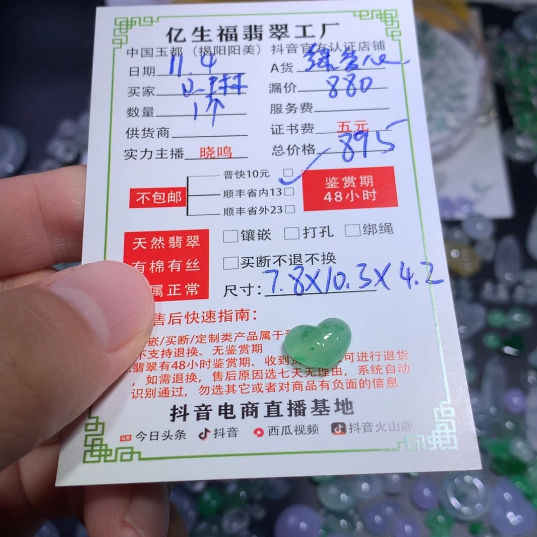叫***呗翡翠未镶嵌颈饰爱心