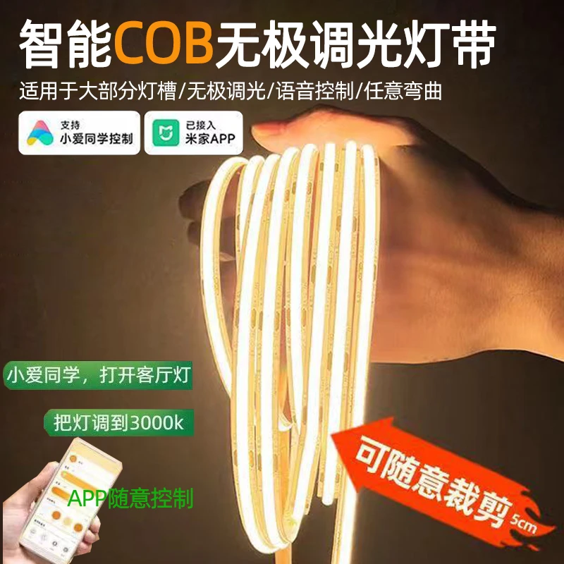 已接入米家APP智能cob灯带背景墙客厅灯槽线条灯浮吊顶led线形灯