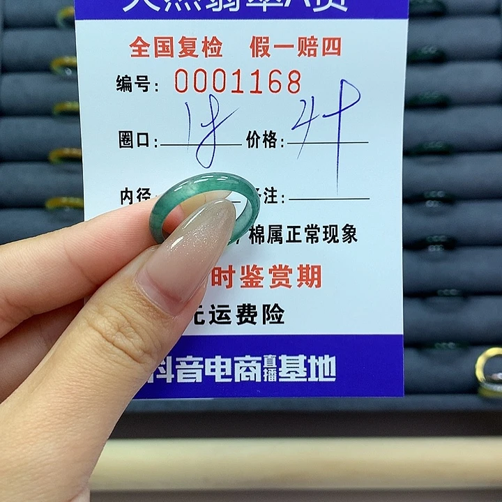 翡翠戒指未镶嵌      1168