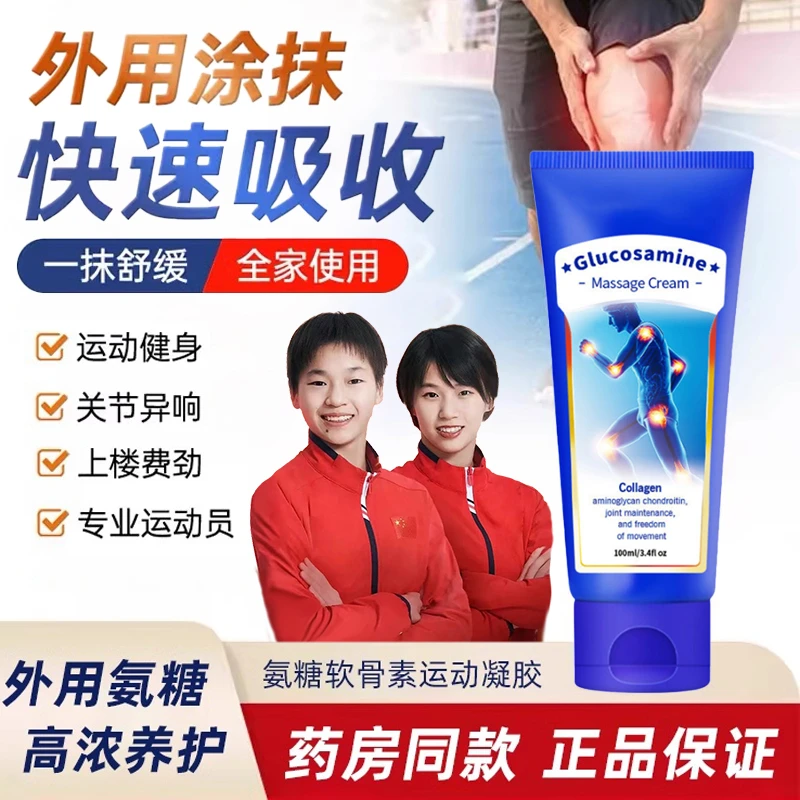 【冠军推荐】氨糖涂抹按摩膏软骨素凝胶肩颈养护老人膝关节运动舒缓