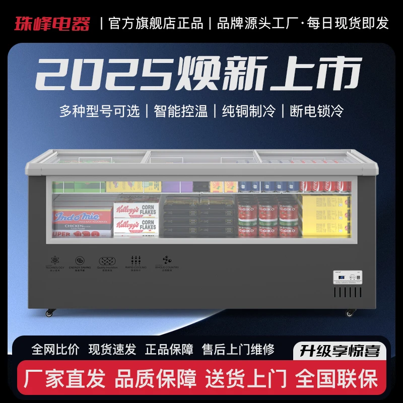 【珠峰1】珠峰前透视窗欧岛超市便利店展示柜冷冻冷藏两用玻璃柜