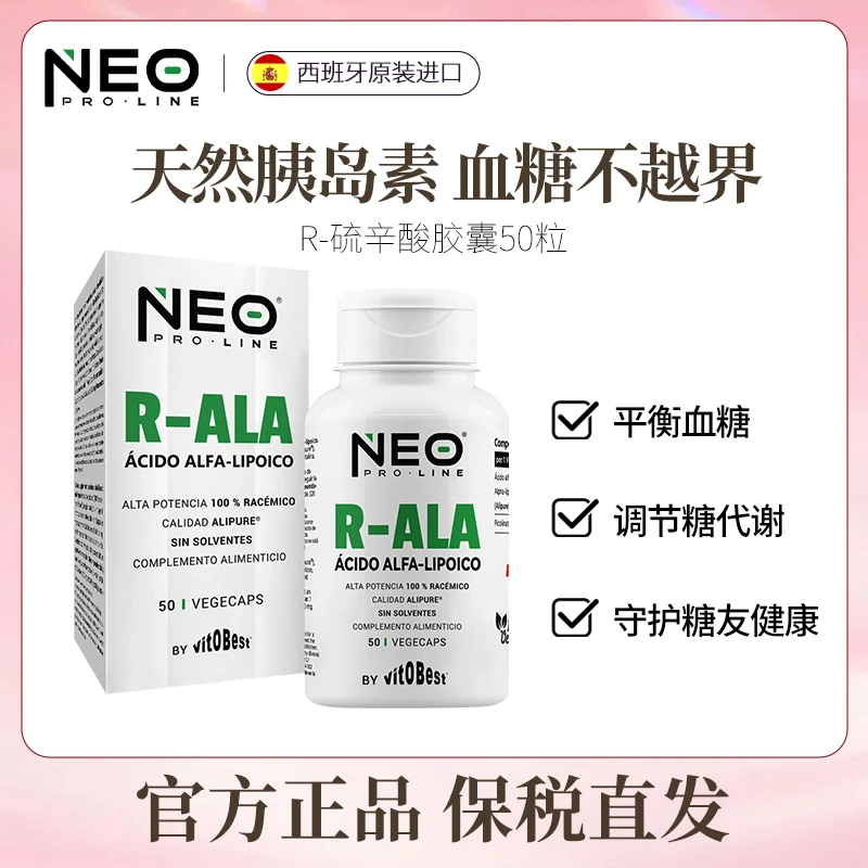 【预售】NEO硫辛酸控糖丸R型血糖平衡天然胰岛素糖友必备50粒/盒