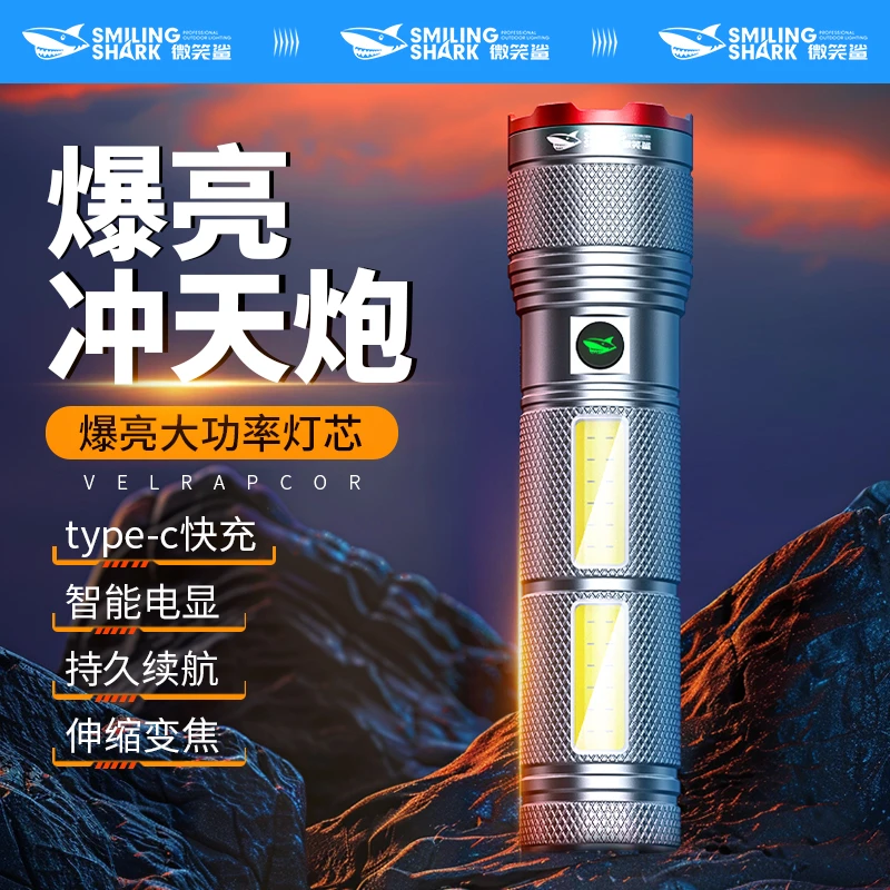 微笑鲨银龙大手电筒强光充电超亮户外远射超长续航激光聚光手电