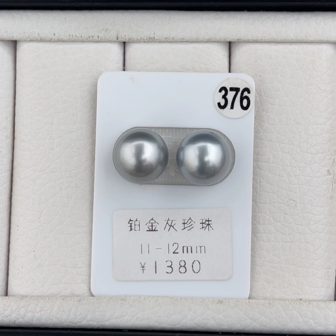 未镶嵌海水珍珠裸珠正圆铂金灰蓝对珠11-12mm