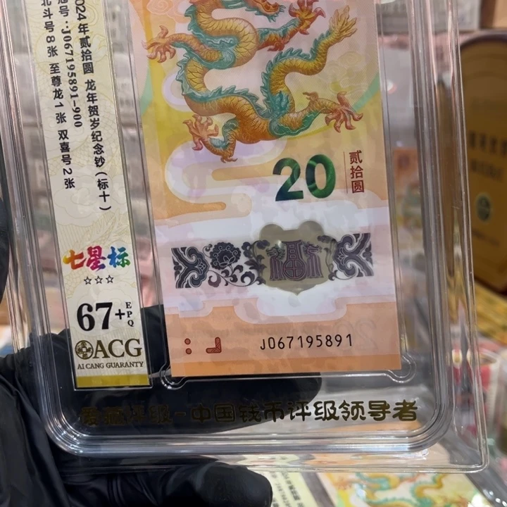 塑料67+龙钞七星飞马双至尊龙标十067195891