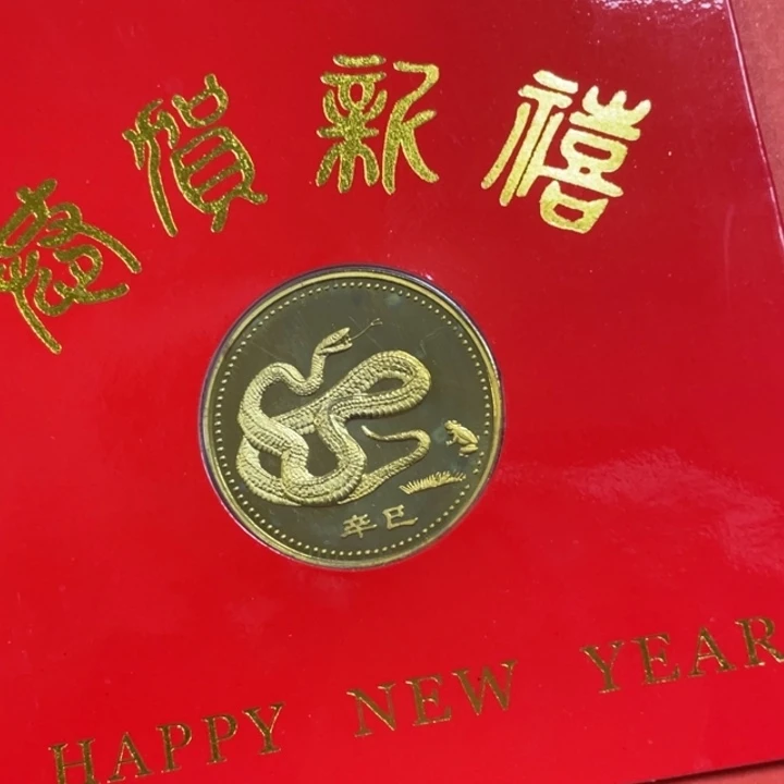 其他普通金属2001年生肖蛇