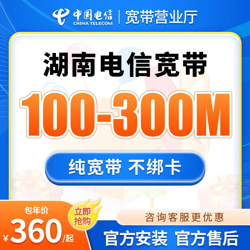 湖南电信宽带长沙电信张家界株洲电信100M200M办理上门安装预约