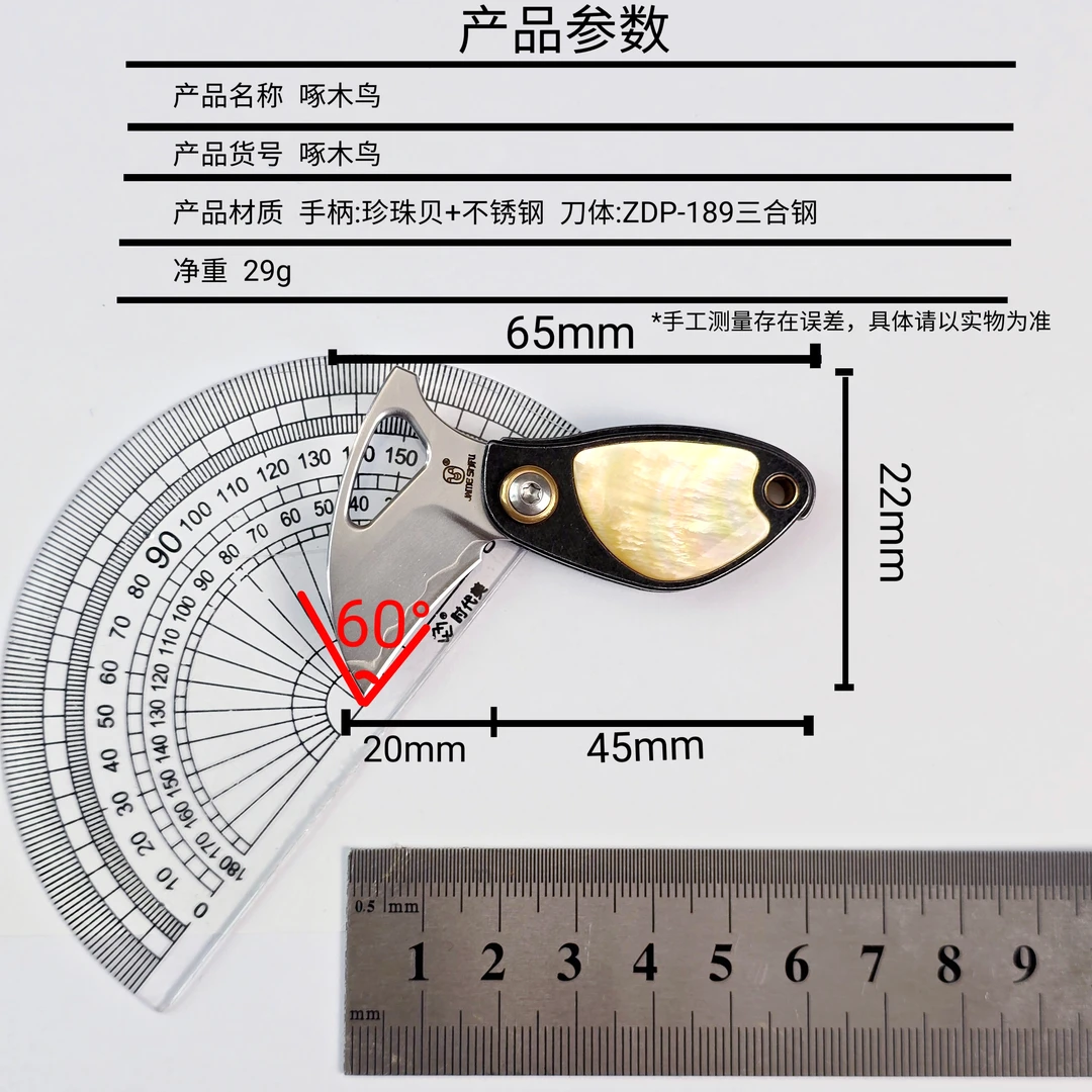 卓目鸟ZDP189粉末钢深海珍珠贝母镶嵌手柄高端水果刀快递小刀