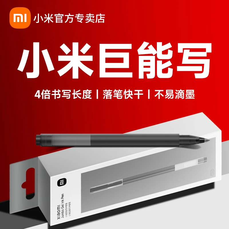 小米巨能写中性笔米家签字笔黑色0.5mm写字水笔学生考试练字笔