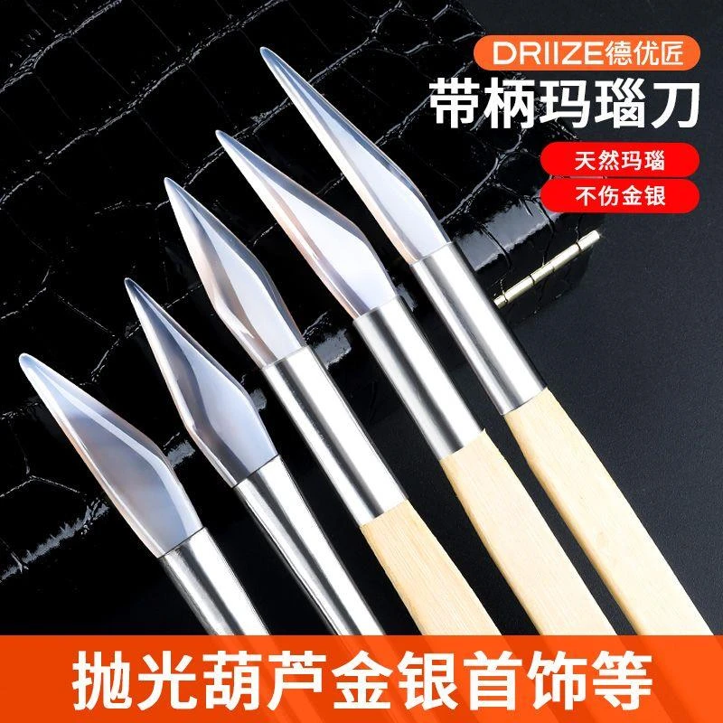 天然玛瑙刀抛光保养刮黄金白银戒指手镯首饰压葫芦玛瑙片打磨工具