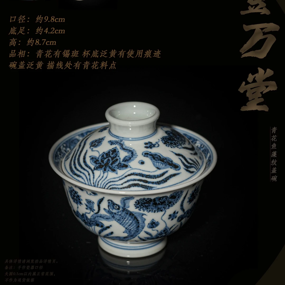 4-49 壹万堂青花鱼藻纹盖碗