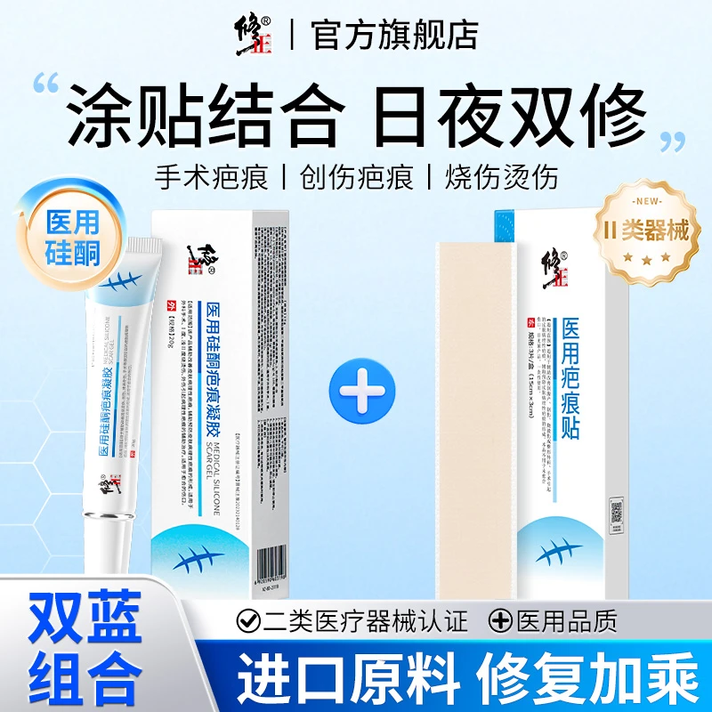 修正修复疗程套餐疤痕凝胶5支+疤痕贴5盒产后疤痕术后疤痕硅酮凝胶外伤剖宫产疤痕修复凝胶孕妇产后摔伤