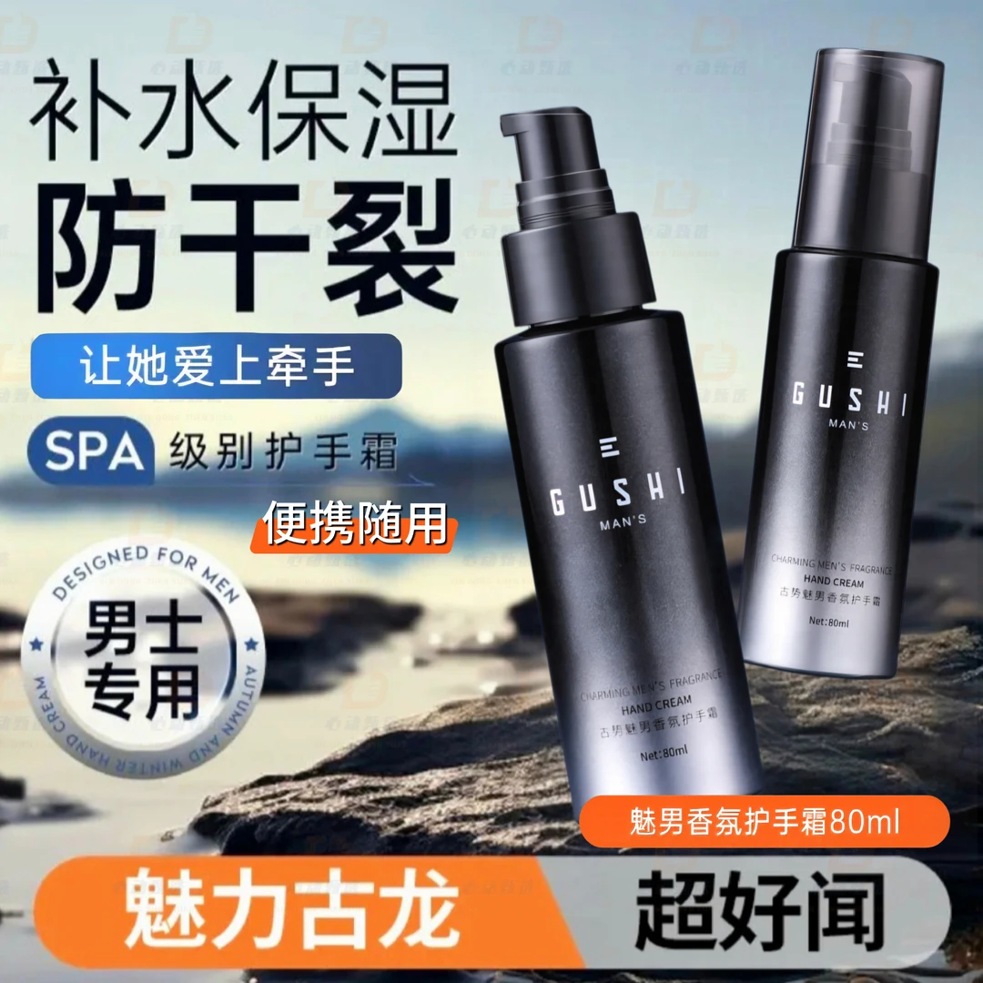 黑色护手霜男士专用秋冬不油腻防干裂补水保湿便携男士香味护手霜
