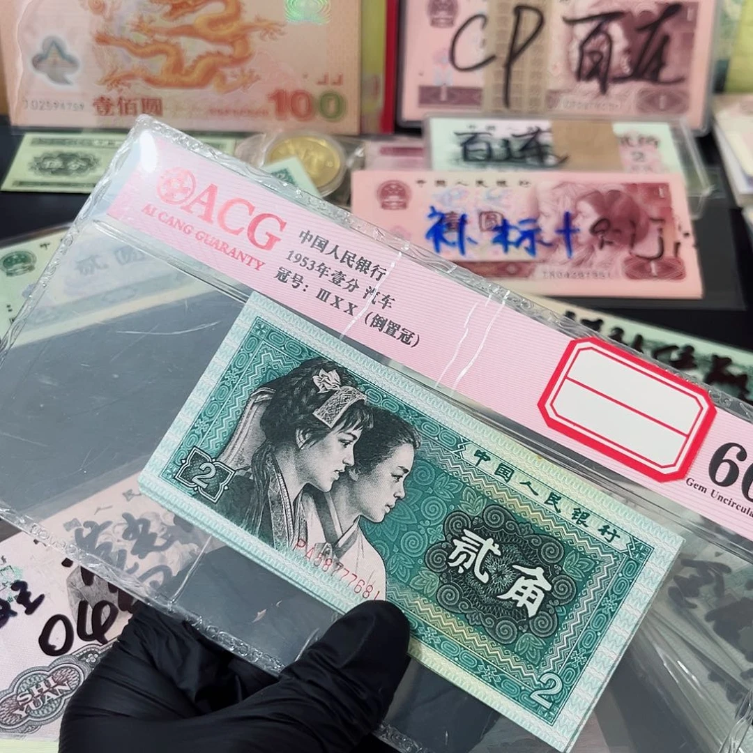 8002精制币标十金屋藏娇