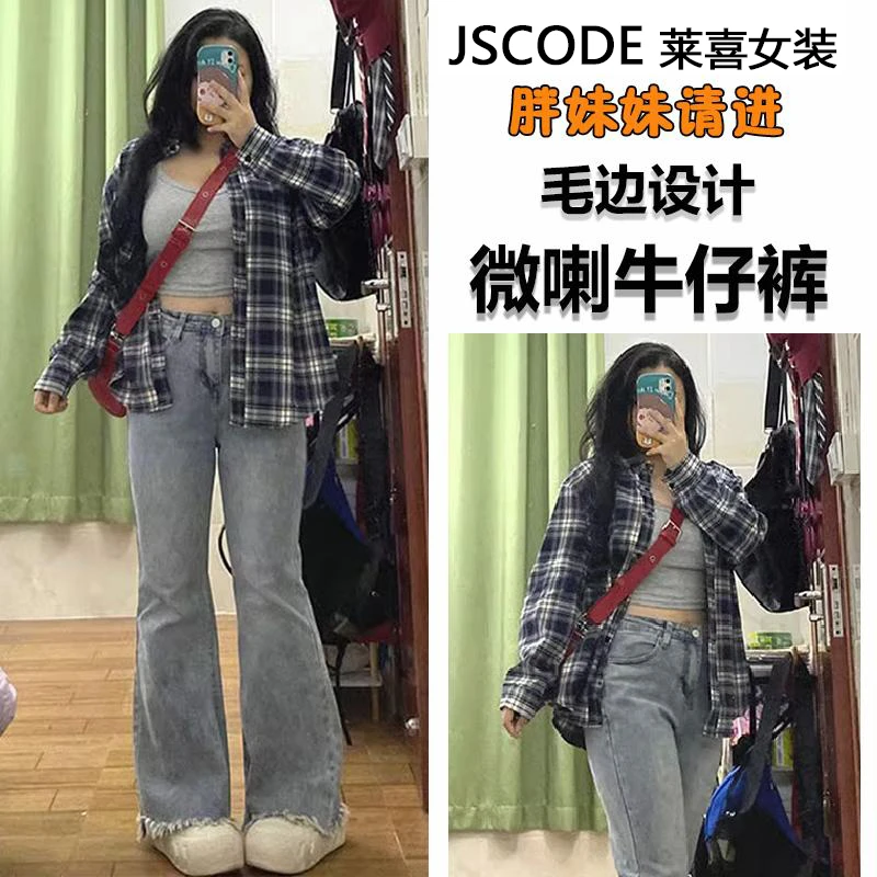 300斤大码女装弹力微喇牛仔裤女2025秋新款女裤复古毛边阔腿长裤