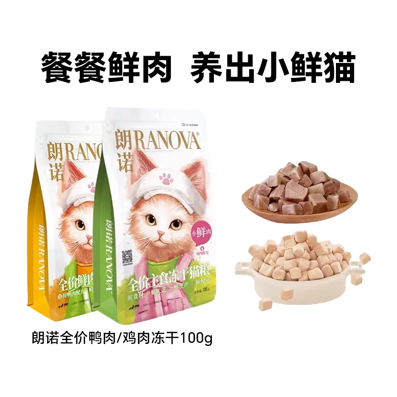 朗诺小鲜肉冻干鸡肉猫粮全价生骨肉主食冻干鲜肉成猫幼猫100g