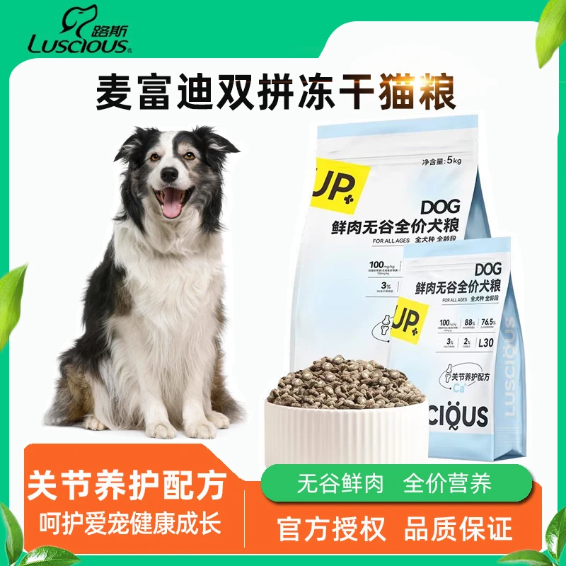 路斯无谷鲜肉全价全阶段通用型犬粮关节养护配方营养狗粮金毛成犬