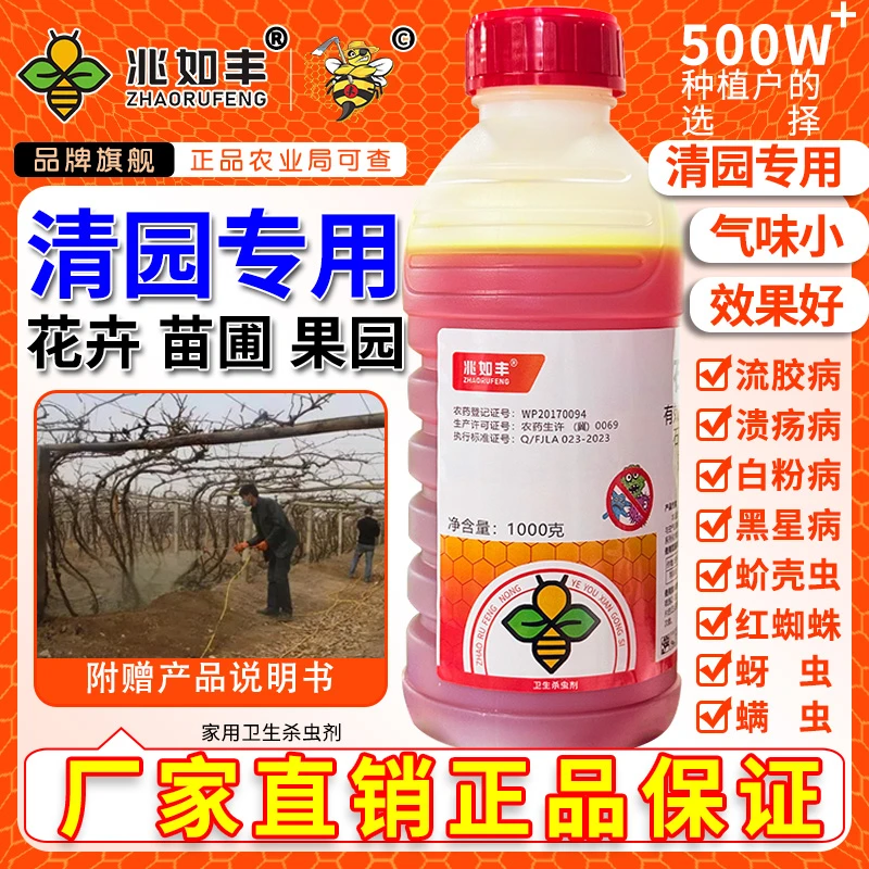 兆如丰清园专用果树盆景涂白红蜘蛛白粉病专用厂家直销卫生杀虫剂