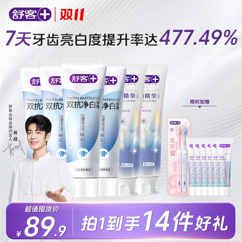 Saky/舒客+双抗净白矿物精华牙齿亮白色修护理套装HY