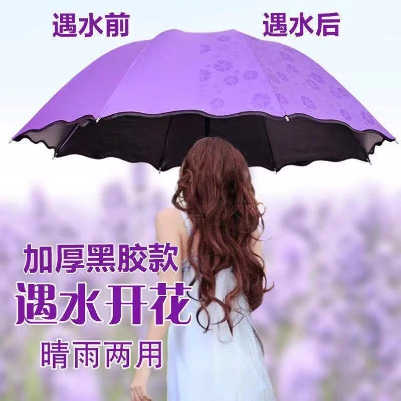 【遇水开花伞】晴雨两用伞双人黑胶防晒遮阳男女防紫外线折叠太阳