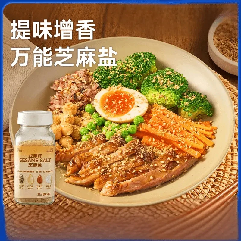 【手工现磨】亚麻籽芝麻盐调料轻食水煮菜提味增香牛排盐粉.