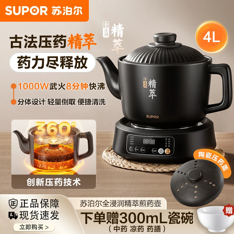 苏泊尔煎药壶中药壶家用4L大容量中医养身药膳壶文火二煎药膳快炖