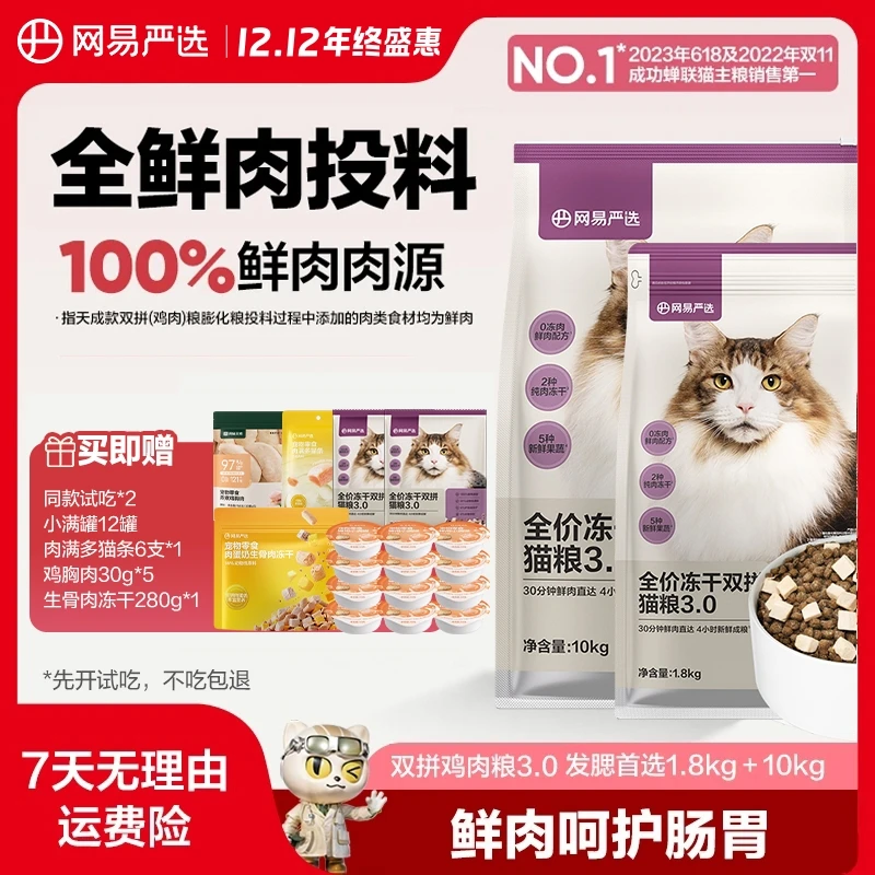 【多猫家庭囤货合集】 全价冻干双拼猫粮鸡肉2.0/3.0/达播