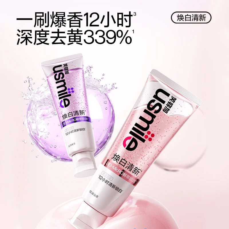 【香水爆珠牙膏】usmile笑容加必备茶香牙膏焕白清新持久清新锁白