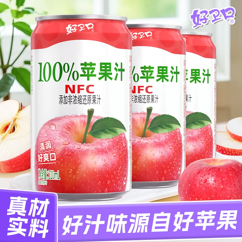 好卫口NFC100%苹果汁饮料红苹果搭配火锅烧烤烤肉佳选