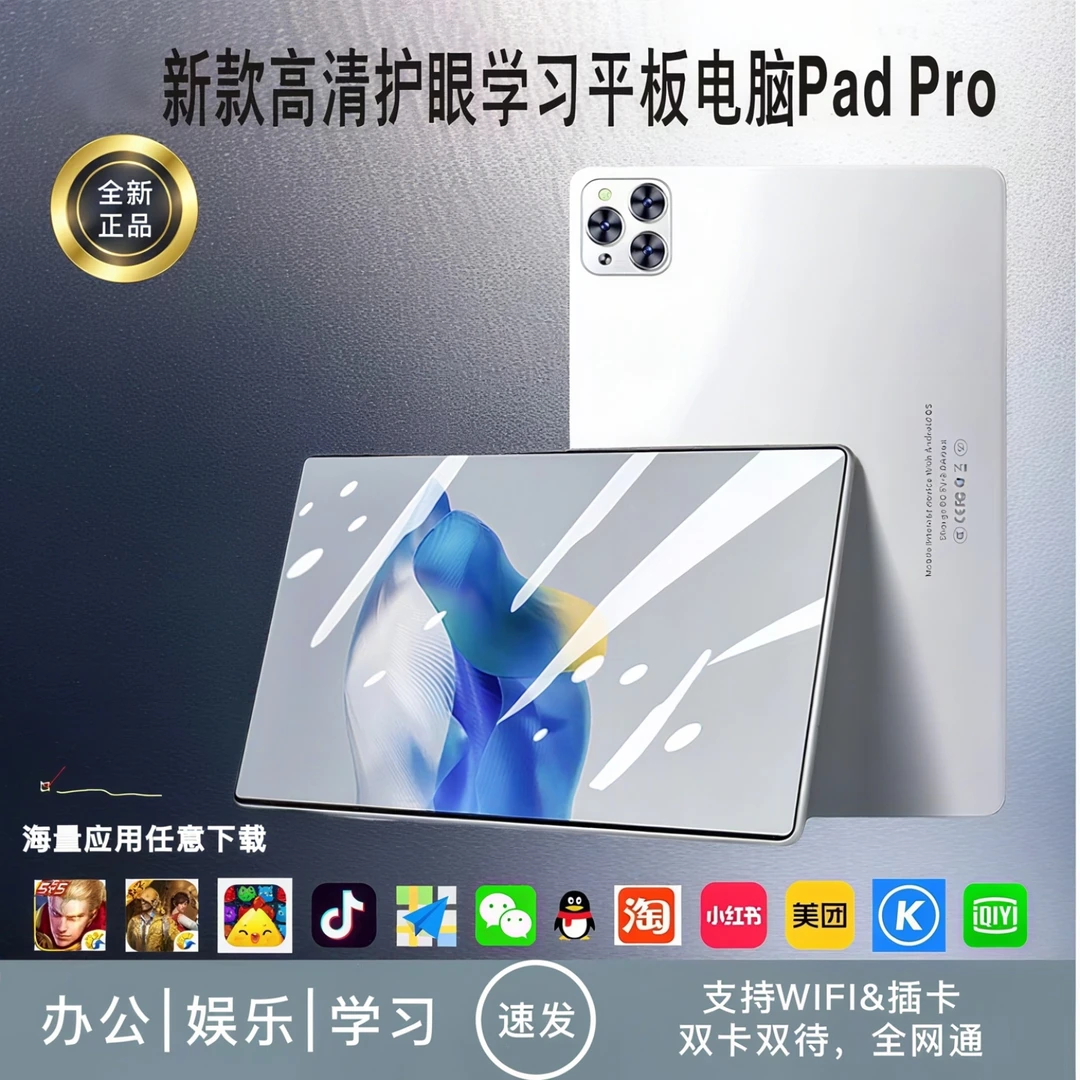 5G平板电脑大屏安卓平板2025新款原装padpro学生高清办公娱乐专用