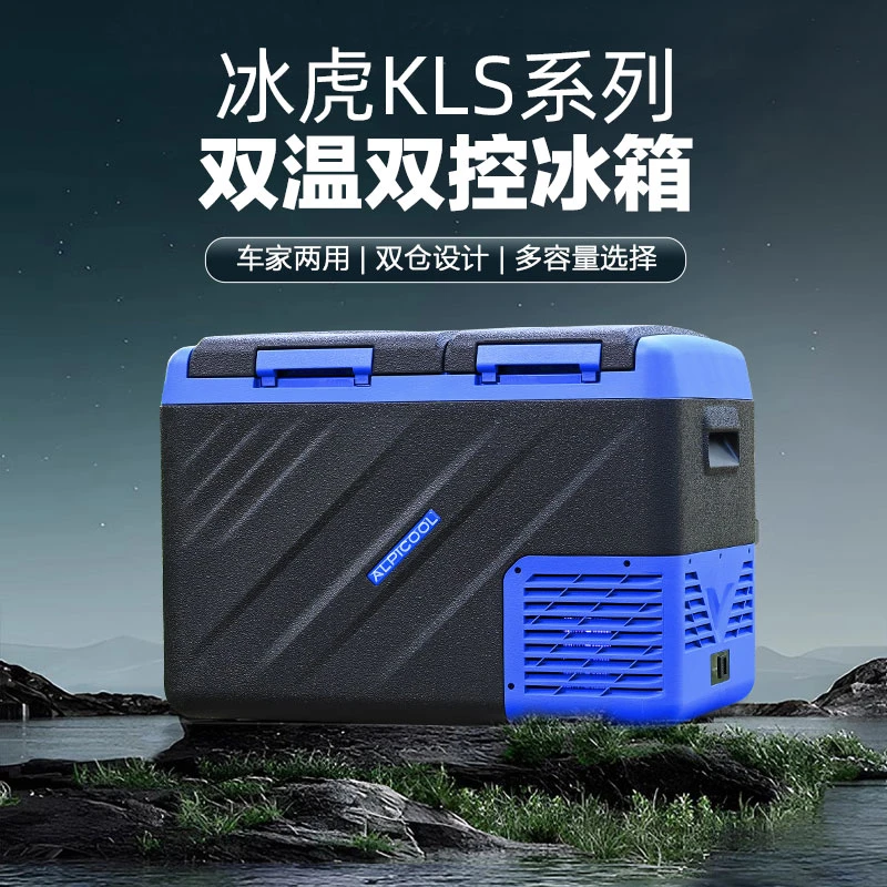 双温双控全新升级智能恒温双开门车家俩用车载冰箱