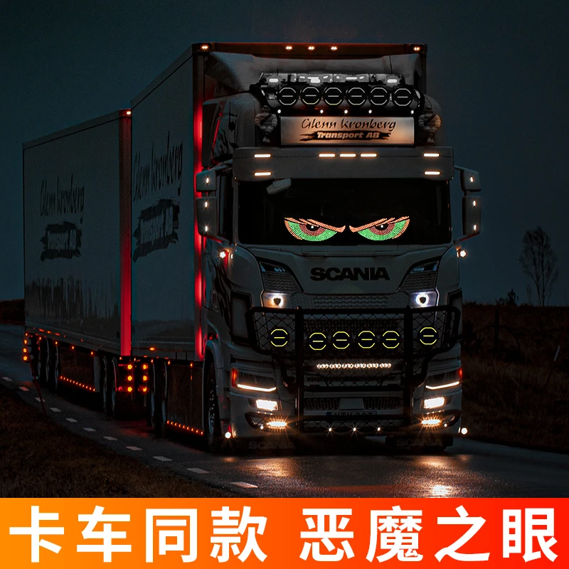 2025新款LED恶魔之眼车灯改装动态装饰灯货车/轿车通用led车载