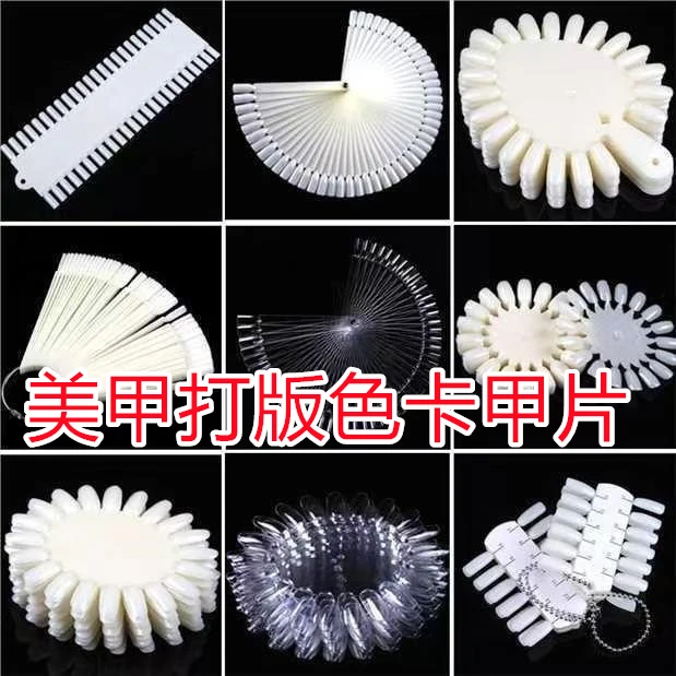 美甲练习甲片新手学习指甲油胶短方圆打版甲片透明色板展示板色卡