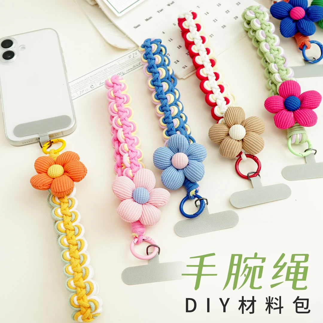 闲惠霓彩手工编织手机挂绳diy材料包彩色花朵手机链手腕带装饰