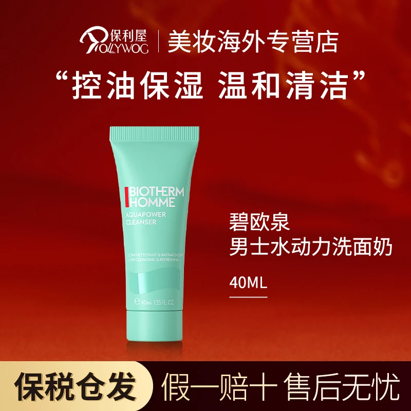 男士水动力洁面乳补水保湿清洁护肤洗面奶40ml