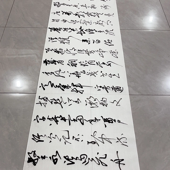 书法想****.尤老师书法作品长沙