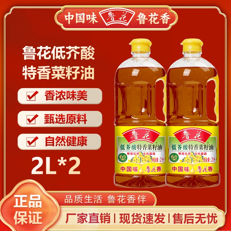 鲁花低芥酸菜籽油2L*2小瓶装户外露营便携食用油