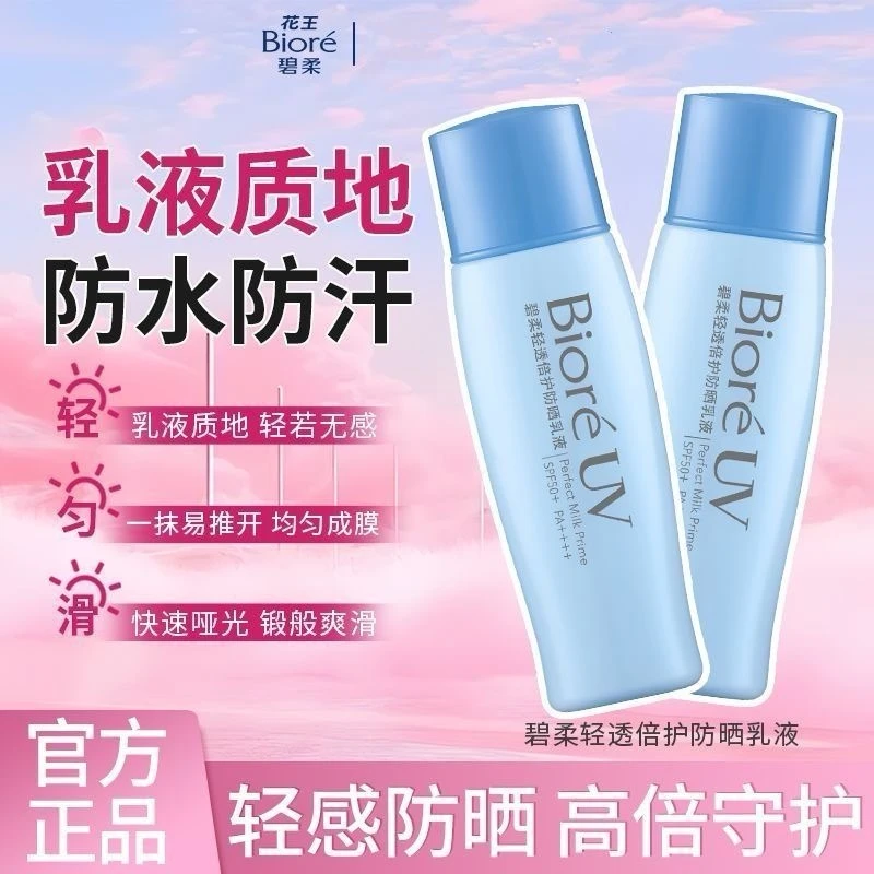 碧柔防晒霜40ml防晒霜保湿清爽紫外线防水隔离防晒身体夏季防晒霜