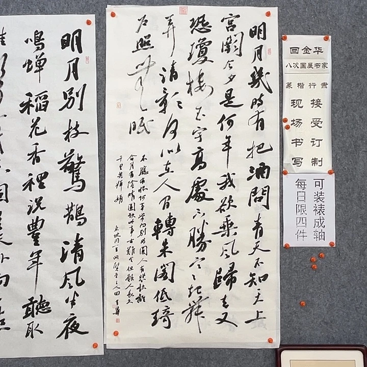 书法回金华老师明月几时有138×69