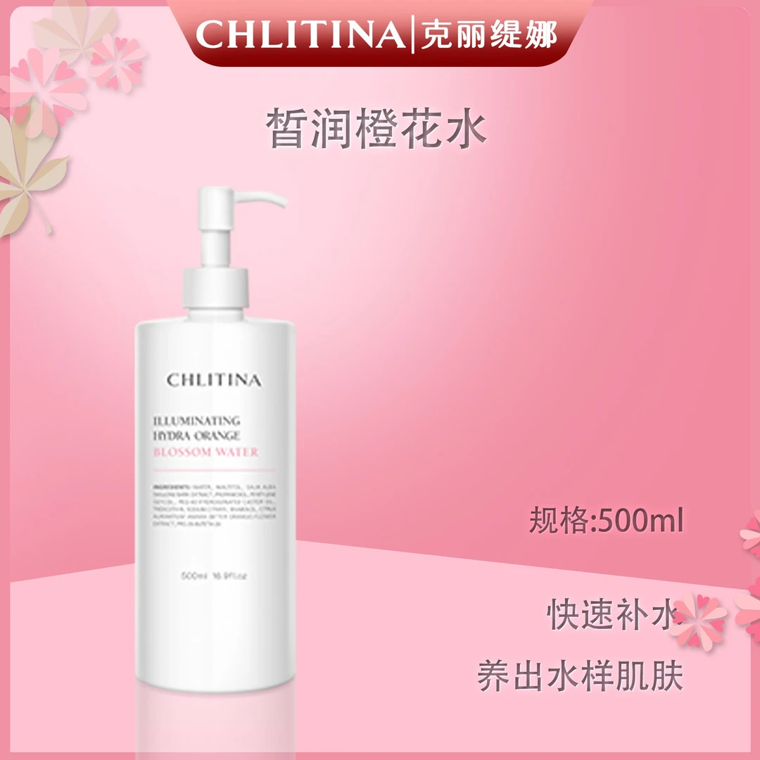 CHLITINA/克丽缇娜皙润橙花水500毫升