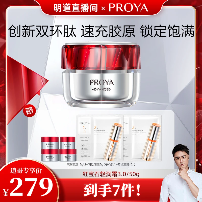 【明道专属】珀莱雅红宝石面霜3.0保湿滋润紧致抗皱补水