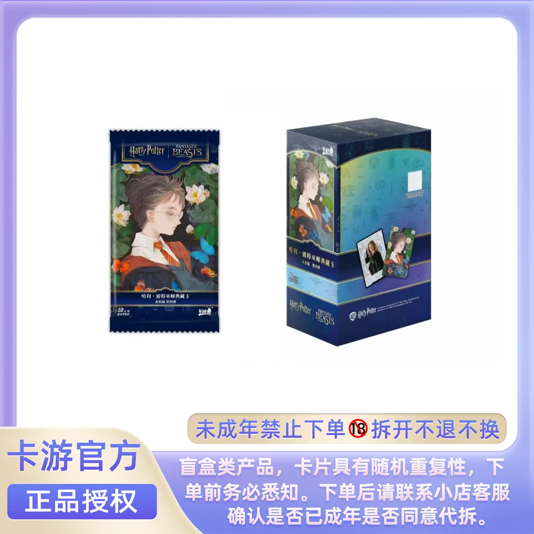 【玩法合集】卡游-哈利波特巫师卡牌永恒版第4弹正版盲盒代拆