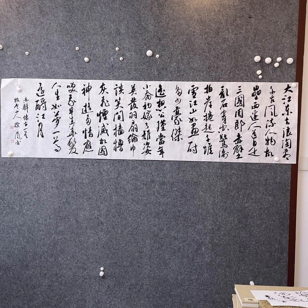 书法北兰亭徐岚180×50