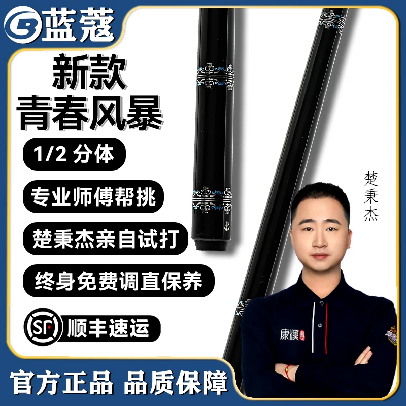 蓝蔻新款【青春风暴二代】台球杆大头杆分体大头中式黑八九球球杆
