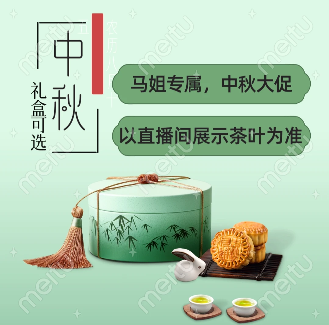 【中秋好礼马姐宠粉】2025年明前高端茶马姐直播间专属链接现场打包